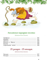 Сказки, стихи, песенки, загадки. Все приключения в одном томе с цветными иллюстрациями - Фото 3