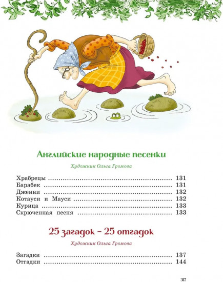 Сказки, стихи, песенки, загадки