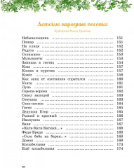 Сказки, стихи, песенки, загадки. Все приключения в одном томе с цветными иллюстрациями - Фото 4