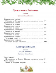 Сказки, стихи, песенки, загадки. Все приключения в одном томе с цветными иллюстрациями - Фото 5