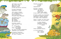 Сказки, стихи, песенки, загадки. Все приключения в одном томе с цветными иллюстрациями - Фото 8