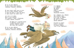 Сказки, стихи, песенки, загадки. Все приключения в одном томе с цветными иллюстрациями - Фото 9