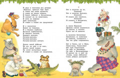 Сказки, стихи, песенки, загадки. Все приключения в одном томе с цветными иллюстрациями - Фото 10