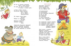 Сказки, стихи, песенки, загадки. Все приключения в одном томе с цветными иллюстрациями - Фото 11