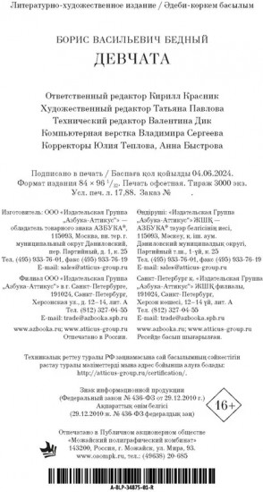 Девчата