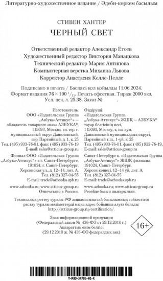 Чёрный свет