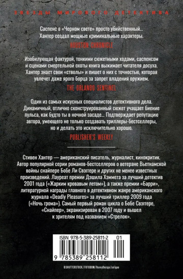 Чёрный свет
