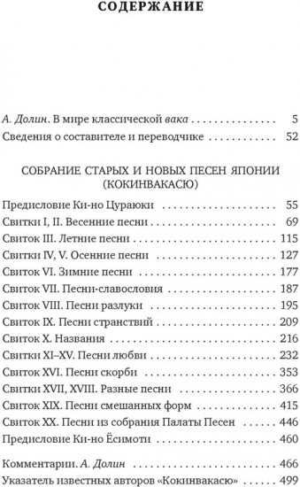 Собрание старых и новых песен Японии