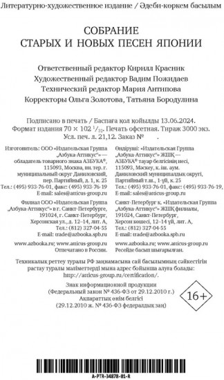 Собрание старых и новых песен Японии