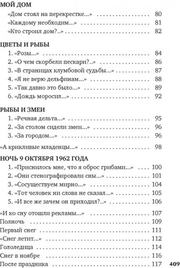 И повсюду космос