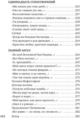 И повсюду космос - Фото 6