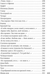 И повсюду космос - Фото 7