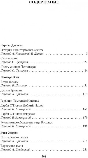 Мистические истории. Наследство астролога