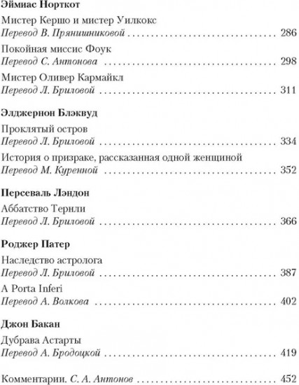 Мистические истории. Наследство астролога