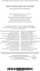 Мистические истории. Наследство астролога - Фото 3