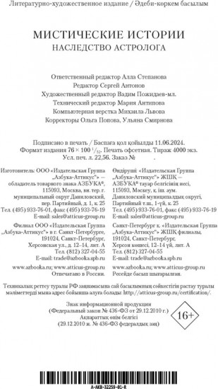 Мистические истории. Наследство астролога