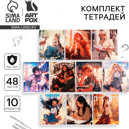 Комплект тетрадей предметных