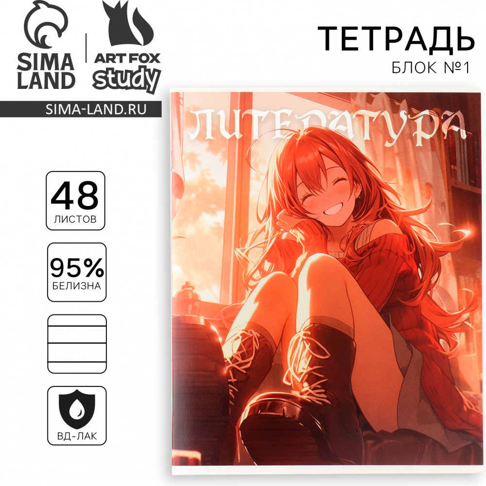 Тетрадь предметная «Литература» | Study — Аниме | ArtFox | Фото 1