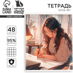 Тетрадь предметная «Геометрия» - Фото 1