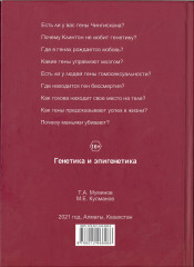 Генетика и эпигенетика. Как ДНК нас делает людьми - Фото 1