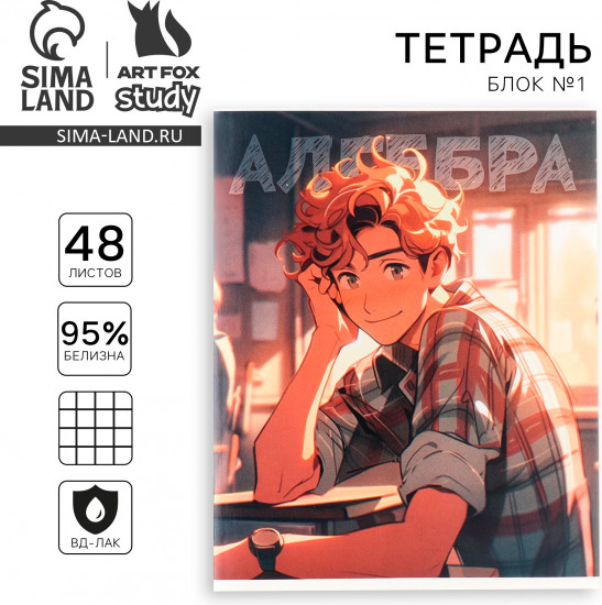 Тетрадь предметная «Алгебра»