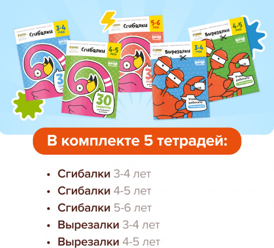 Набор тетрадей «Мелкая моторика, 3-6 лет»