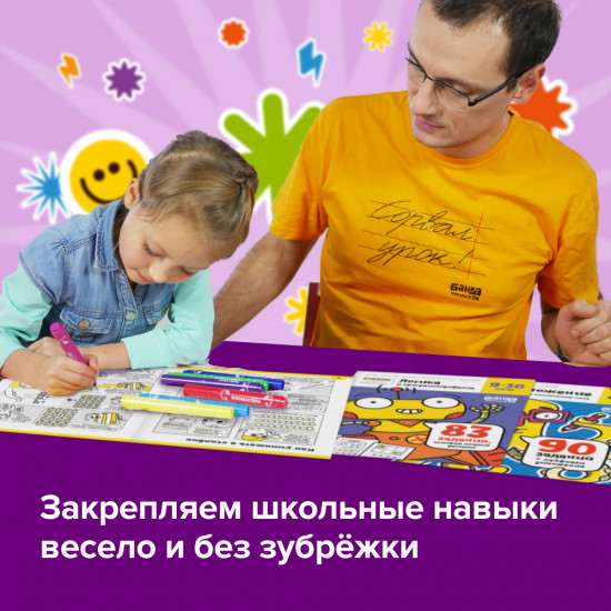 Набор тетрадей «Развиваем школьника, 8-10 лет»