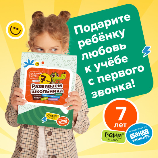 Набор тетрадей «Развиваем школьника, 7-8 лет»