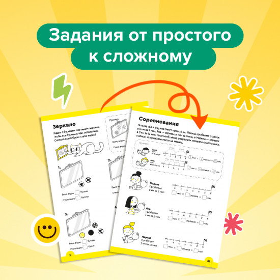 Набор тетрадей «Развиваем школьника, 7-8 лет»
