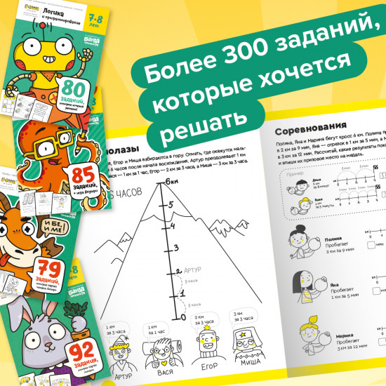 Набор тетрадей «Развиваем школьника, 7-8 лет»