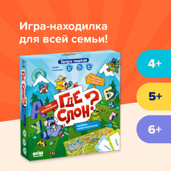 Настольная игра «Где слон?»