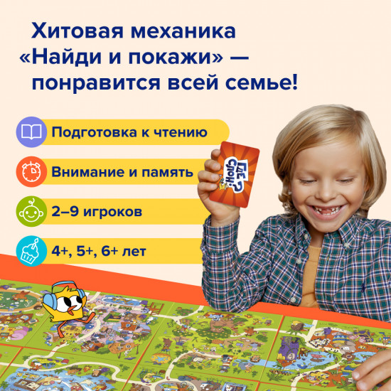Настольная игра «Где слон?»