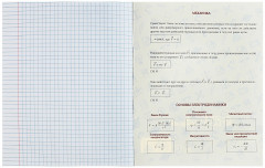 Тетрадь предметная «Анимэ. Физика» - Фото 3