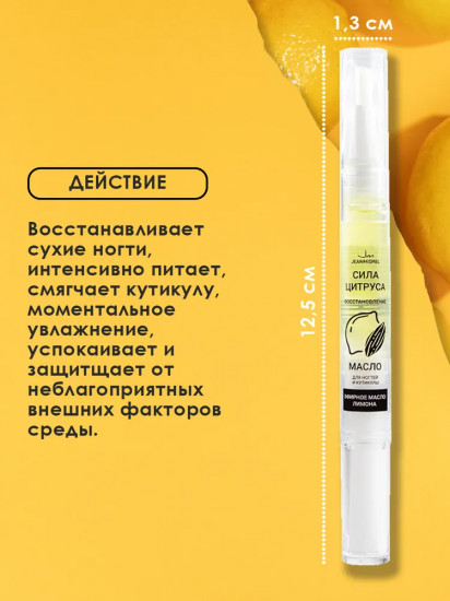 Масло для ногтей и кутикулы с эфирным маслом лимона «Сила цитруса»