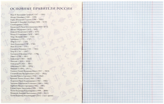Тетрадь предметная «Полоса. История»