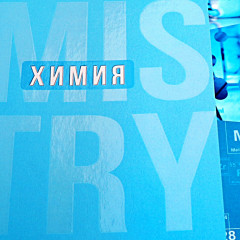 Тетрадь предметная «Полоса. Химия» - Фото 1