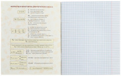 Тетрадь предметная «Полоса. Химия» - Фото 2