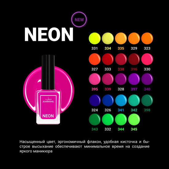 Лак для ногтей «Neon», оттенок 339 Fuchsia