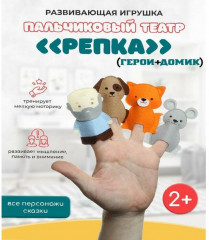 Пальчиковый театр «Репка» - Фото 7