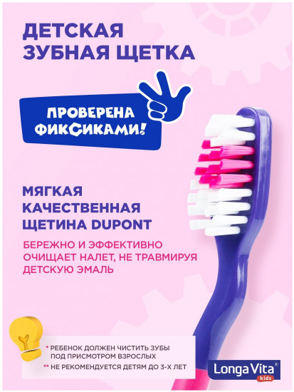 Зубная щетка для детей