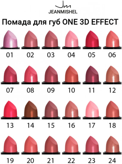 Помада для губ «3D Effect», тон 18