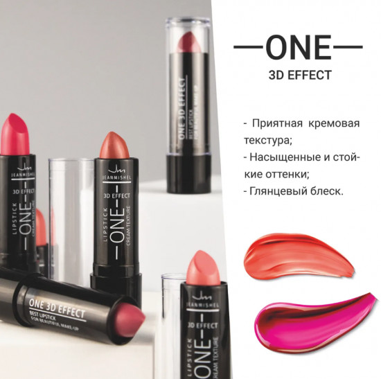 Помада для губ «3D Effect», тон 18