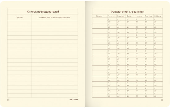 Дневник школьный «Avocadreams»
