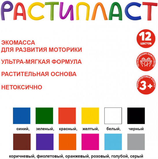 Пластилин «Растипласт»