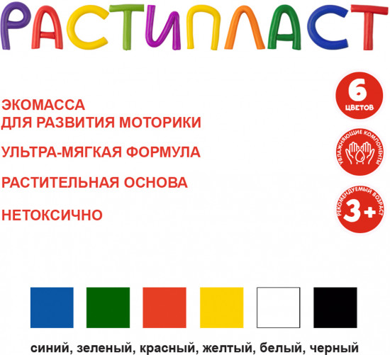 Пластилин «Растипласт»
