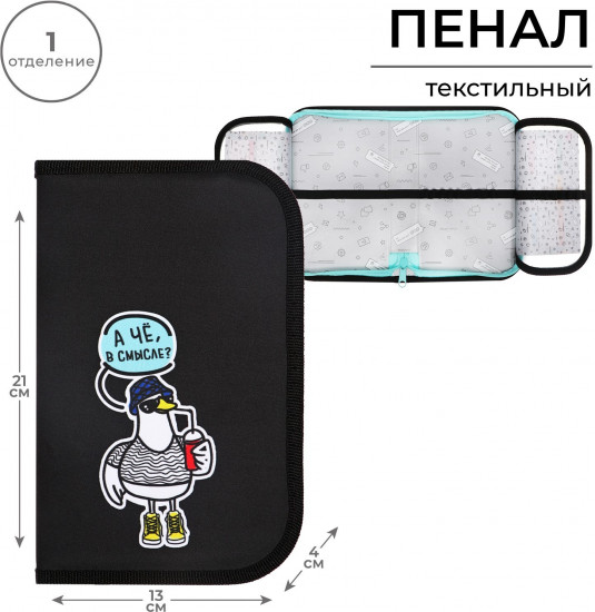 Пенал «Гусь»