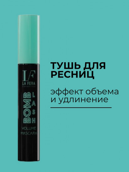Тушь для ресниц «Bomb Volume mascara», оттенок Ultra Black