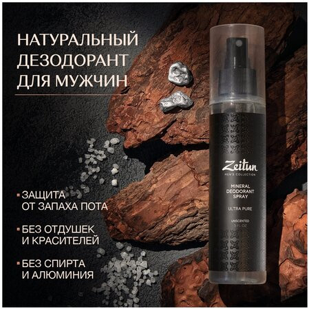 Дезодорант «Нейтральный»