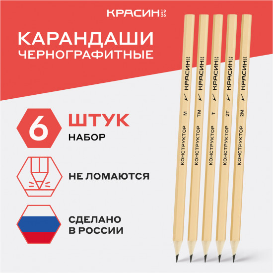 Набор карандашей чернографитных