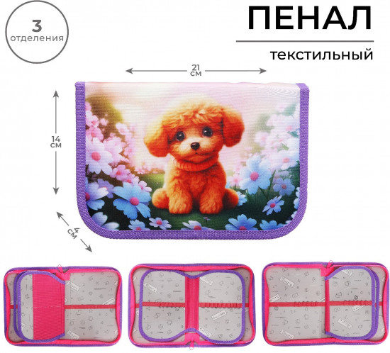 Пенал «Милый пушистик»
